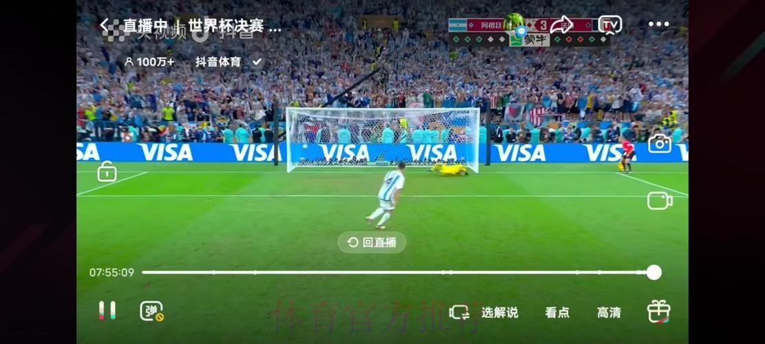 免费观看世界杯足球直播与经典回放